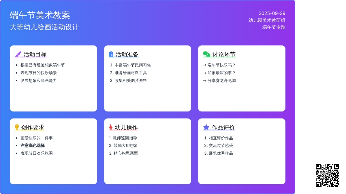 大班端午节美术教案