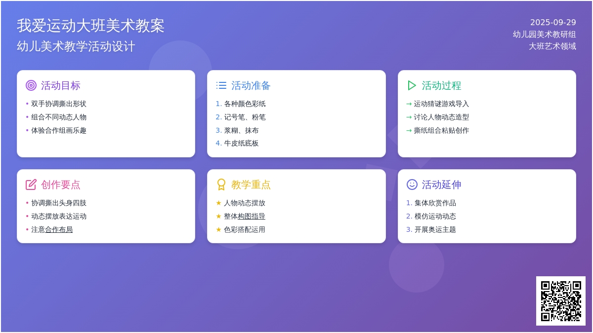 我爱运动大班美术教案