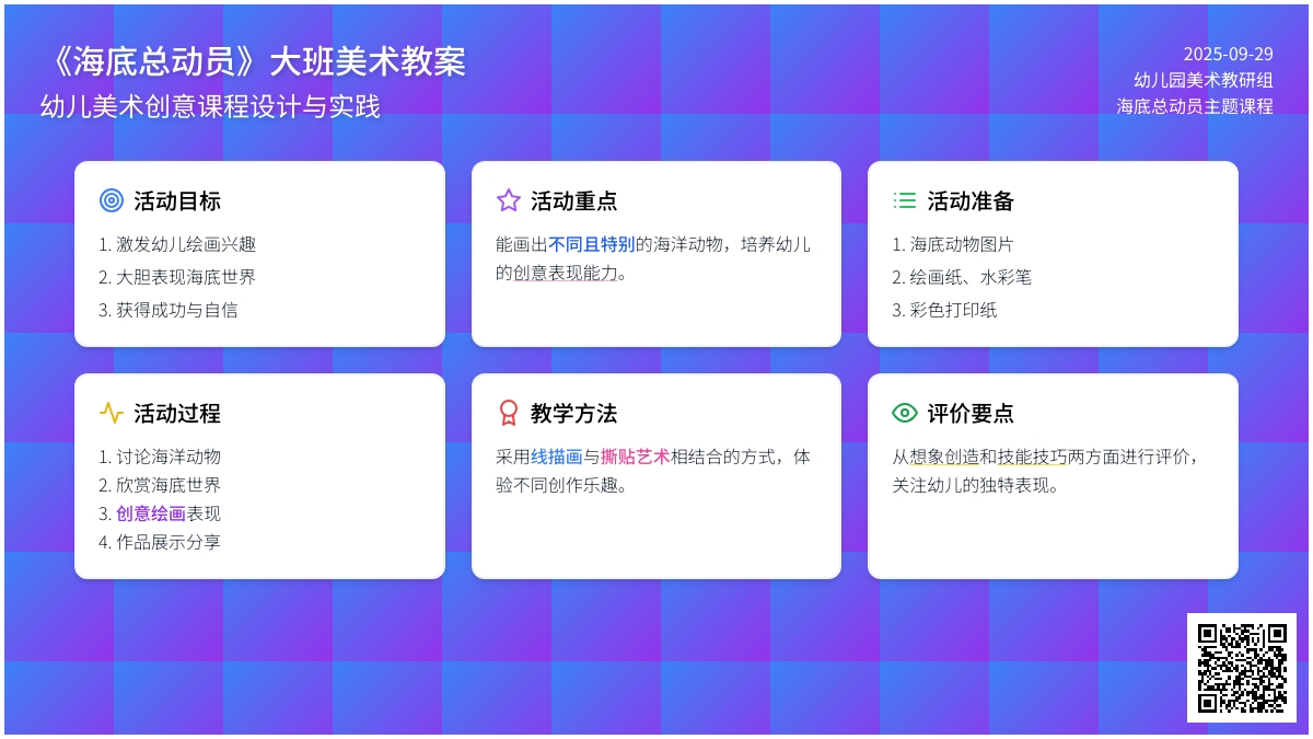 《海底总动员》大班美术教案