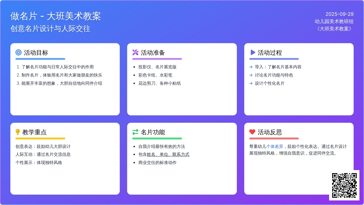 《做名片》大班美术教案