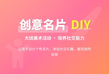 《做名片》大班美术教案-幼师课件网