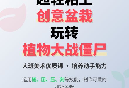 大班美术优质课《盆栽》教案-幼师课件网