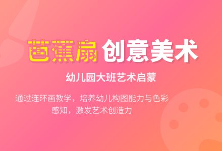 《芭蕉扇》幼儿园大班美术教案-幼师课件网