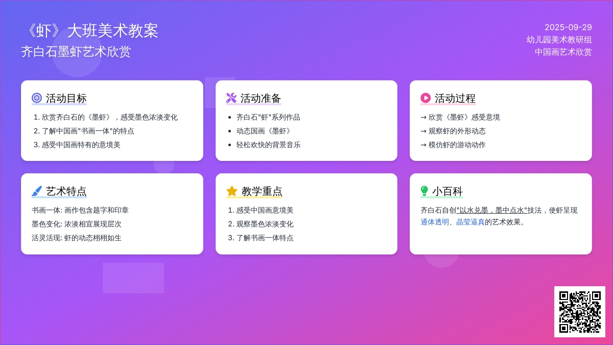 《虾》大班美术教案