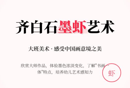 《虾》大班美术教案-幼师课件网