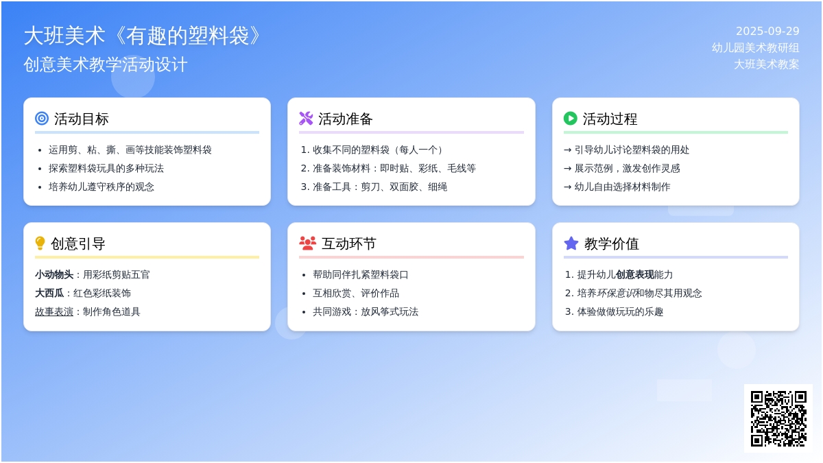 大班美术教案《有趣的塑料袋》