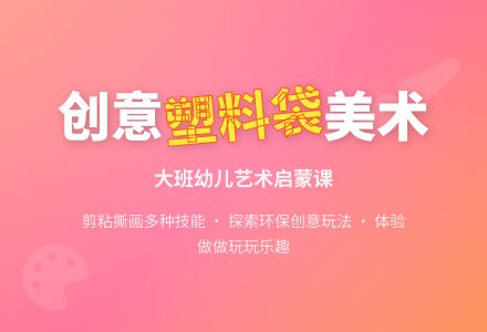 大班美术教案《有趣的塑料袋》-幼师课件网
