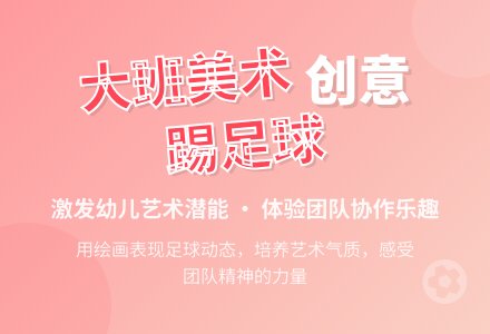 大班美术踢足球教案-幼师课件网