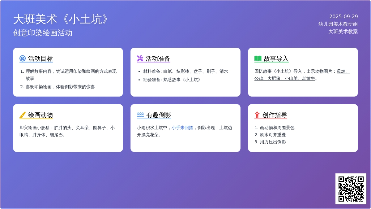 大班美术《小土坑》教案