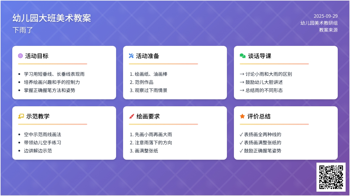 幼儿园大班美术下雨了教案