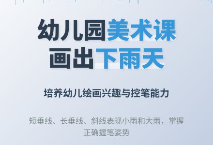 幼儿园大班美术下雨了教案-幼师课件网