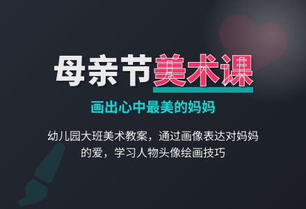 母亲节幼儿园大班美术教案-幼师课件网