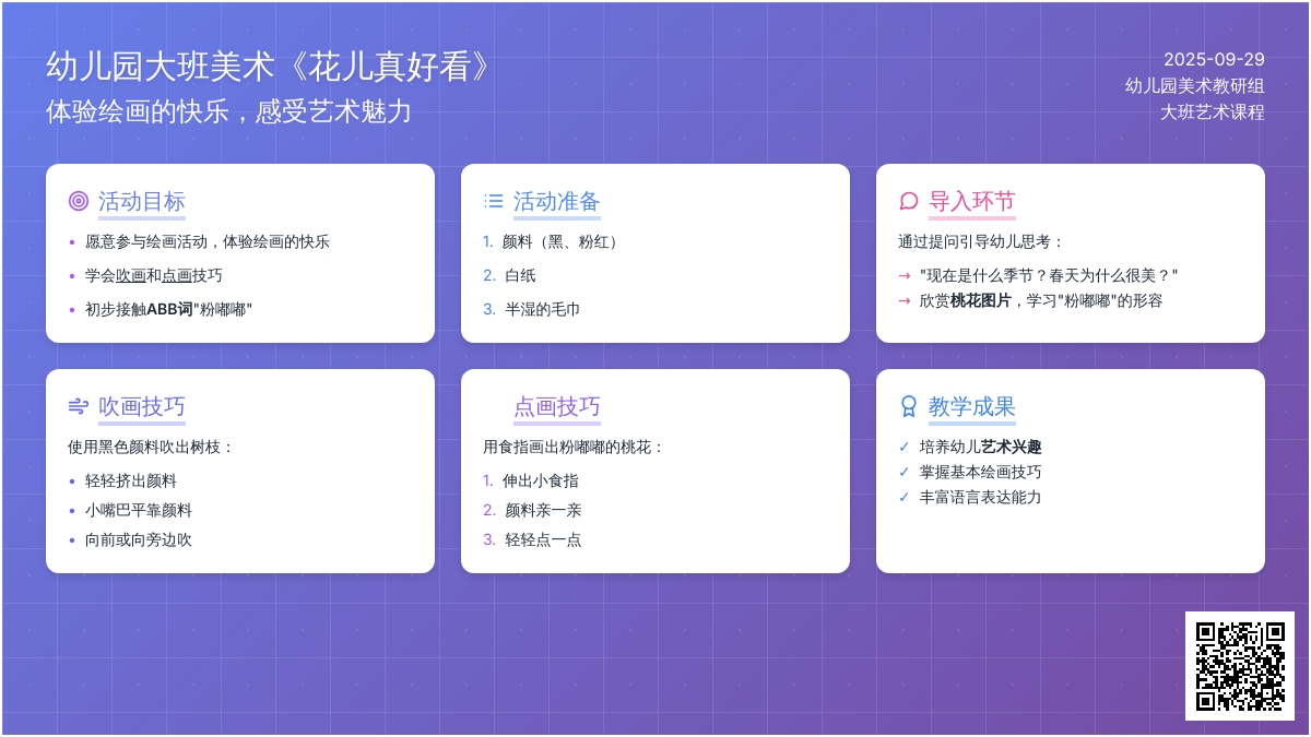 幼儿园大班美术教案《花儿真好看》