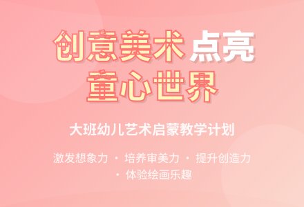 幼儿大班美术教学计划4篇-幼师课件网