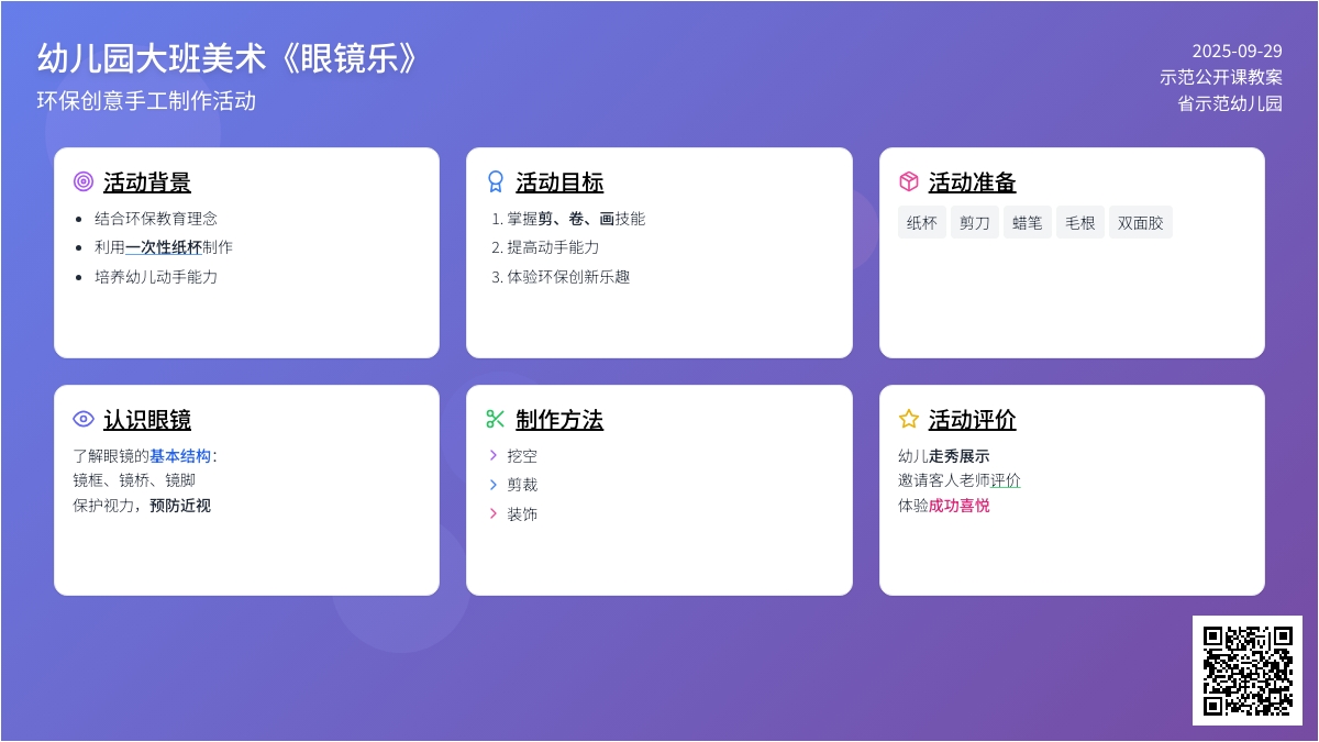 幼儿园大班美术《眼镜乐》教案