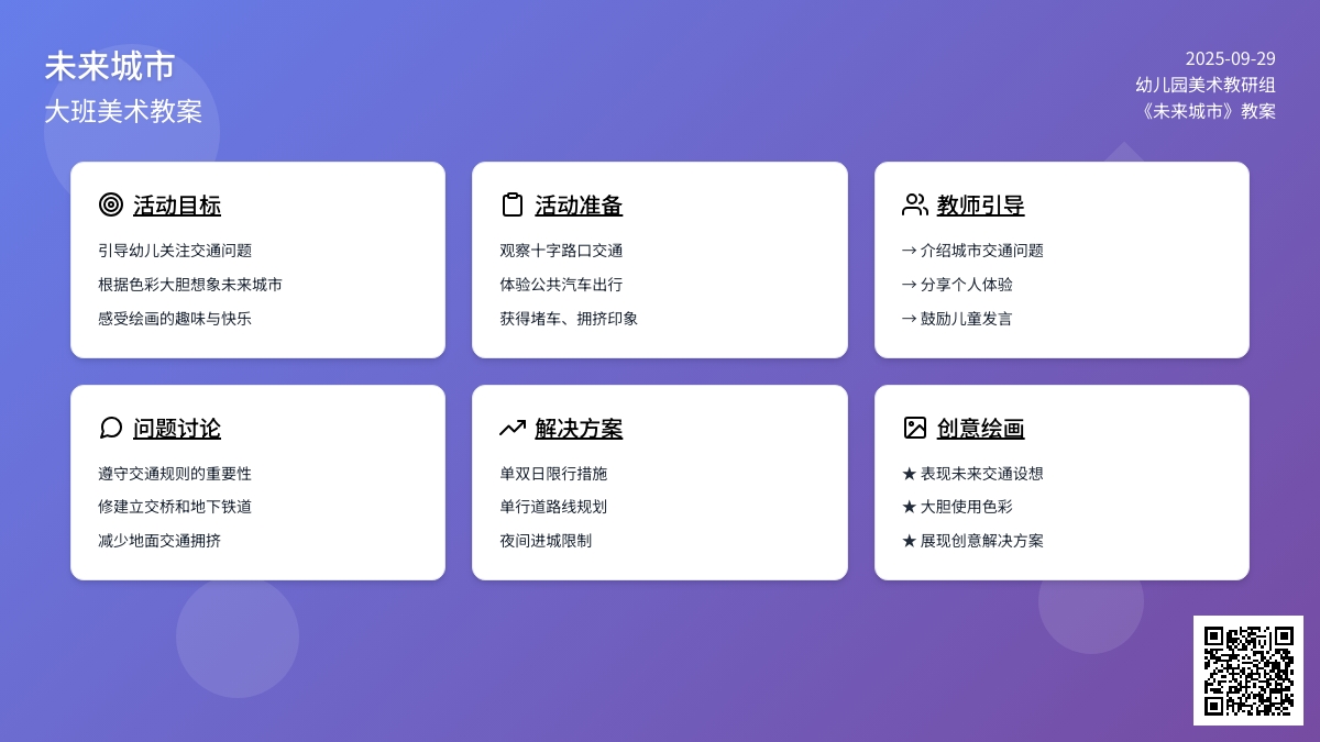 《未来城市》大班美术教案