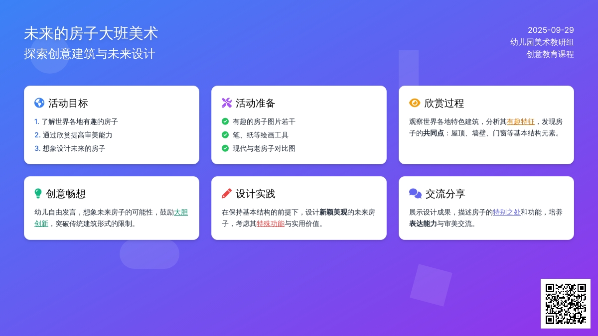 未来的房子大班美术教案