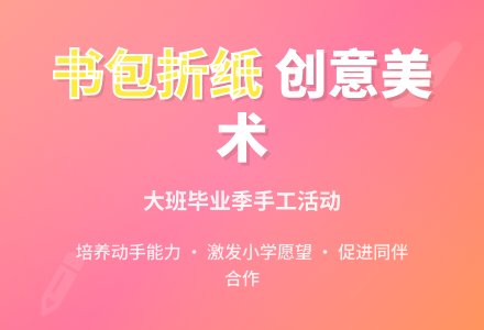 书包大班美术教案-幼师课件网