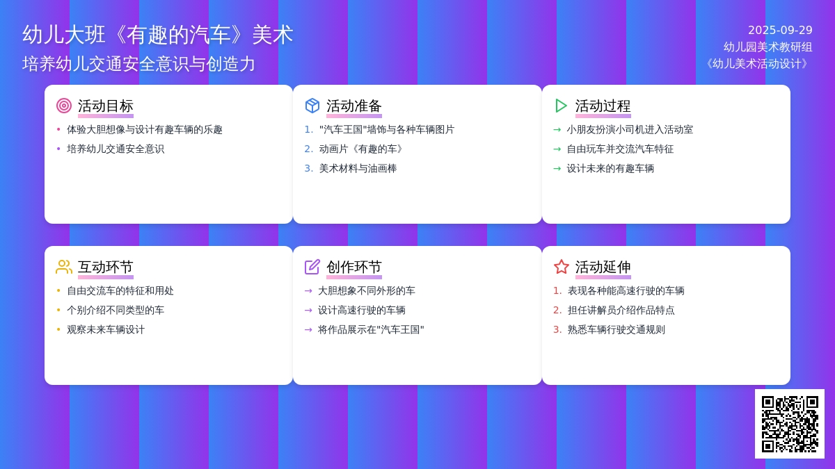 幼儿大班《有趣的汽车》美术教案