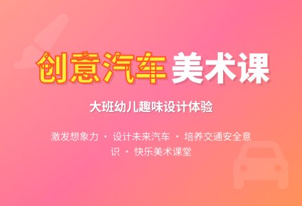 幼儿大班《有趣的汽车》美术教案-幼师课件网