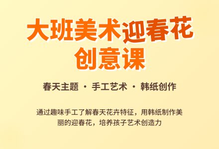 大班美术造型优质教案《迎春花开了》-幼师课件网