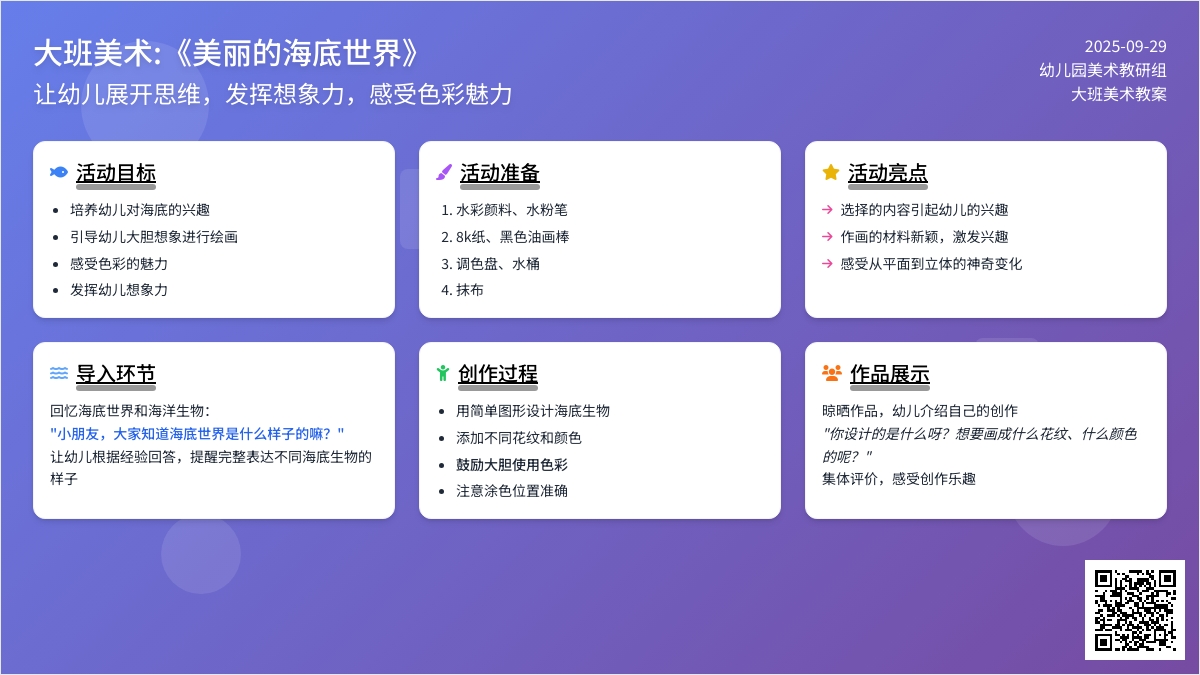 大班美术教案:《美丽的海底世界》