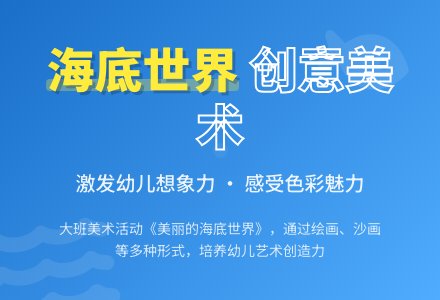 大班美术教案:《美丽的海底世界》-幼师课件网