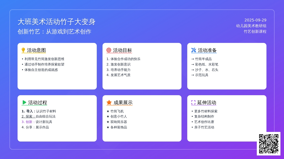 大班美术活动竹子大变身教案