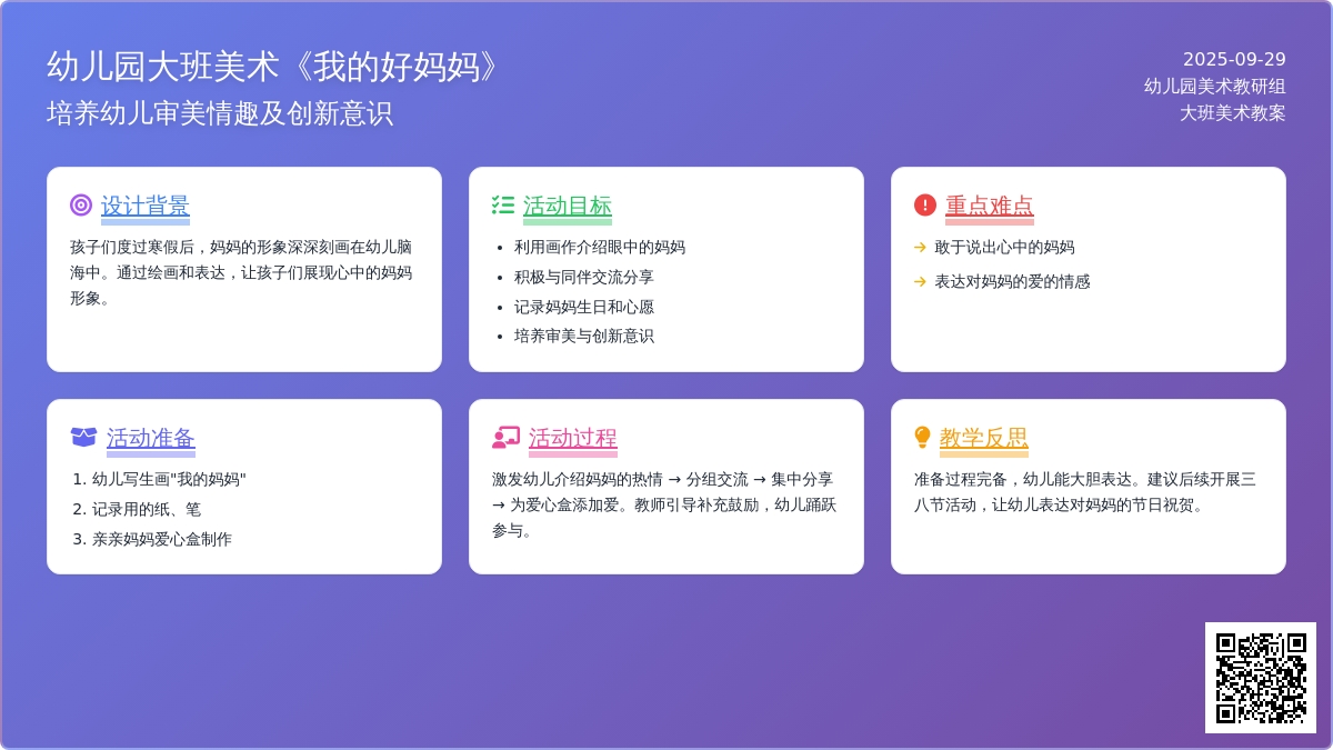 幼儿园大班美术《我的好妈妈》教案