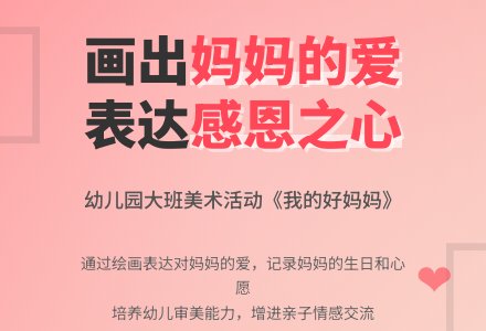 幼儿园大班美术《我的好妈妈》教案-幼师课件网