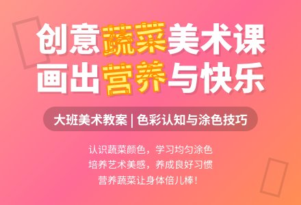 《蔬菜》大班美术教案-幼师课件网