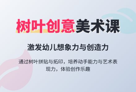 树叶大班美术教案-幼师课件网