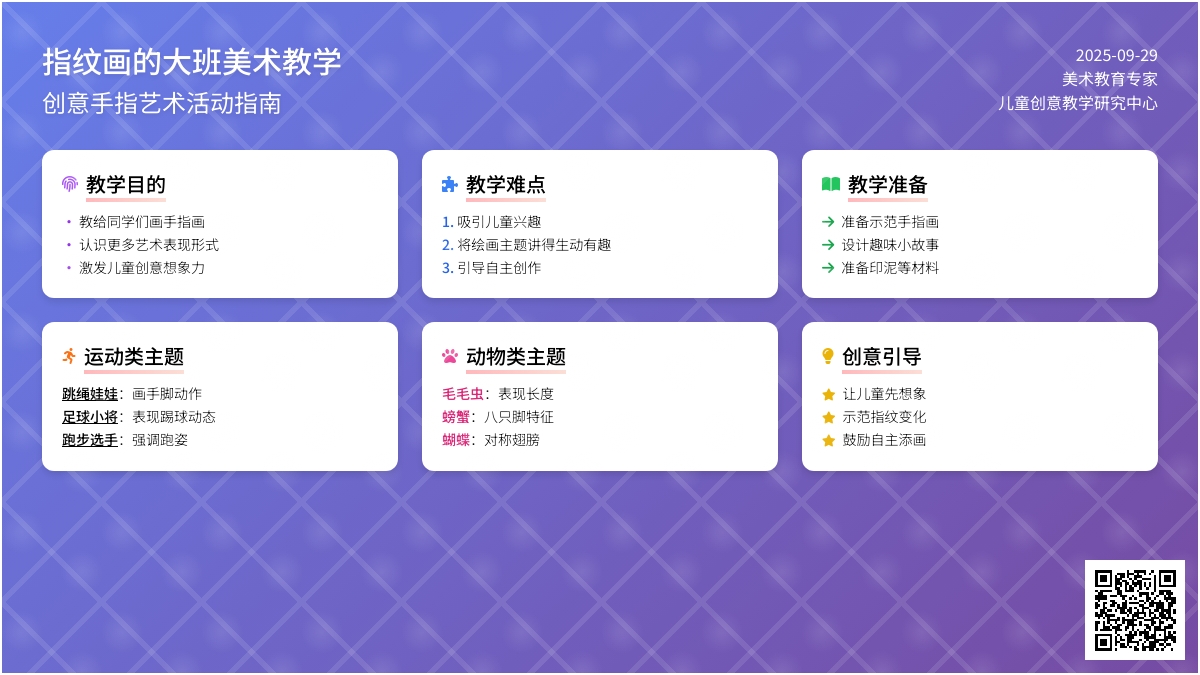 指纹画的大班美术教案 指纹画的大班美术教案