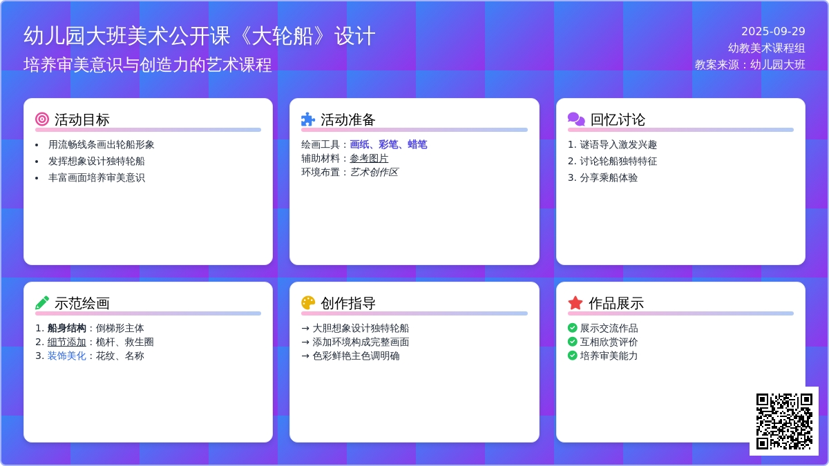 幼儿园大班美术公开课《大轮船》教案设计