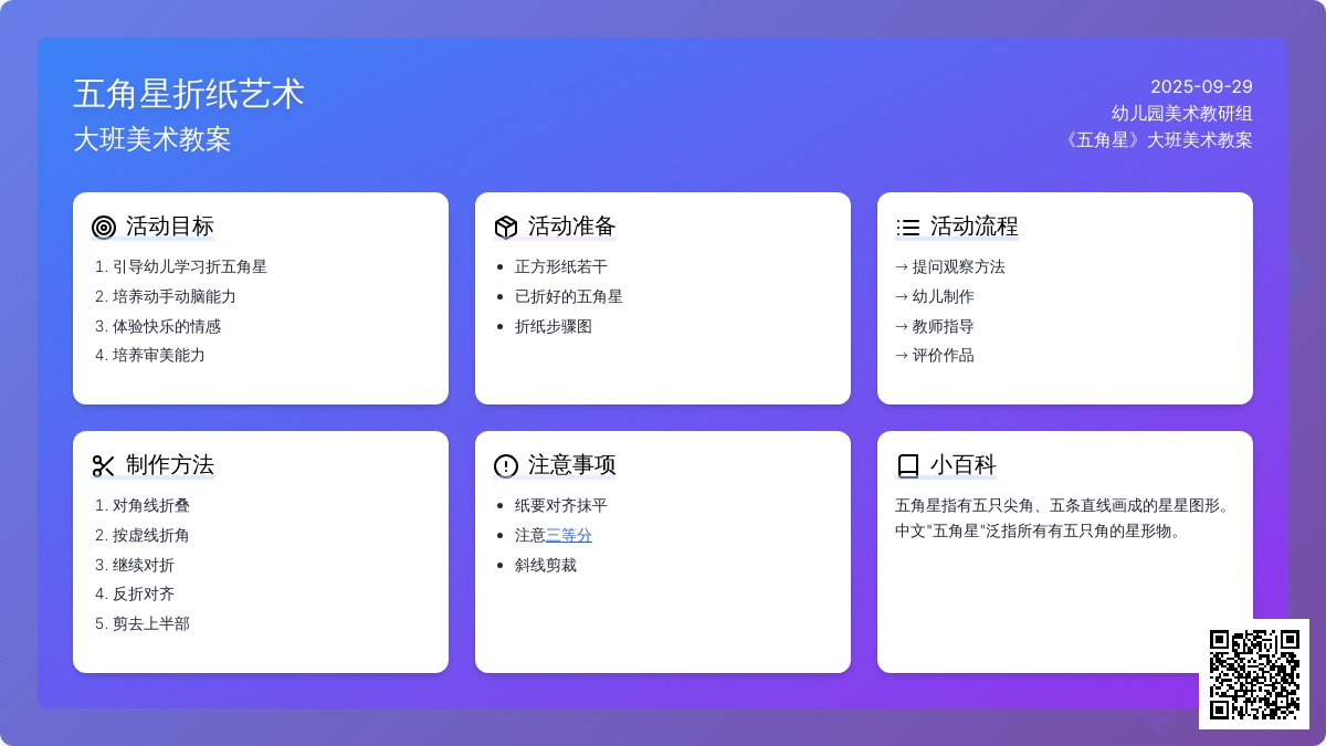 《五角星》大班美术教案