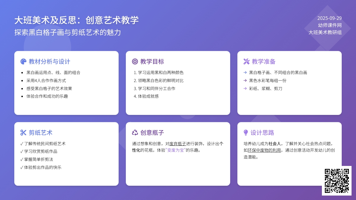 大班美术教案及反思