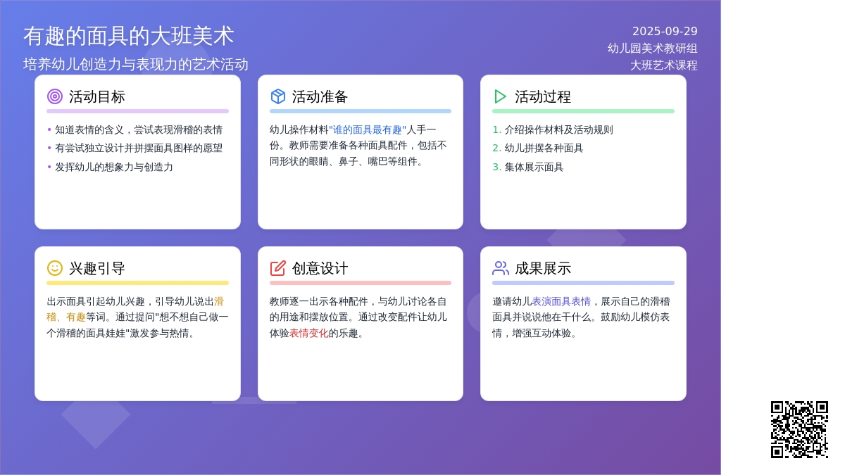 有趣的面具的大班美术教案