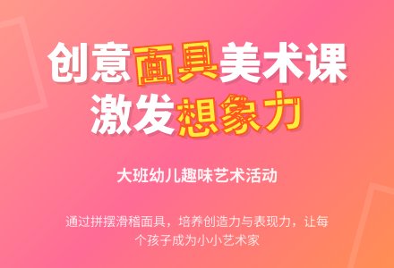 有趣的面具的大班美术教案-幼师课件网