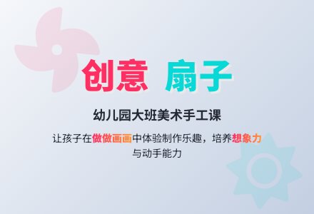 幼儿园大班美术教案：扇子-幼师课件网