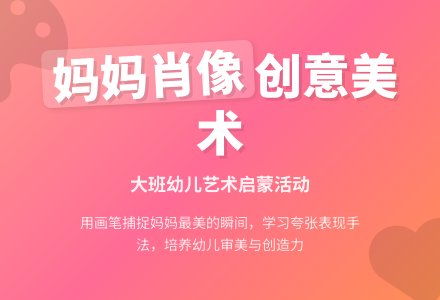 我的妈妈大班美术活动教案-幼师课件网