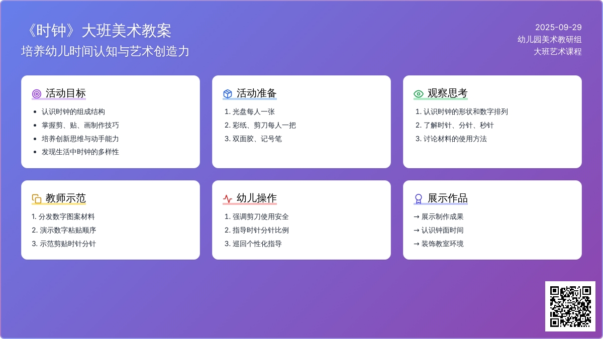 《时钟》大班美术教案
