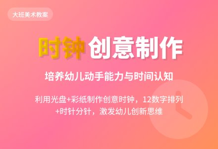 《时钟》大班美术教案-幼师课件网