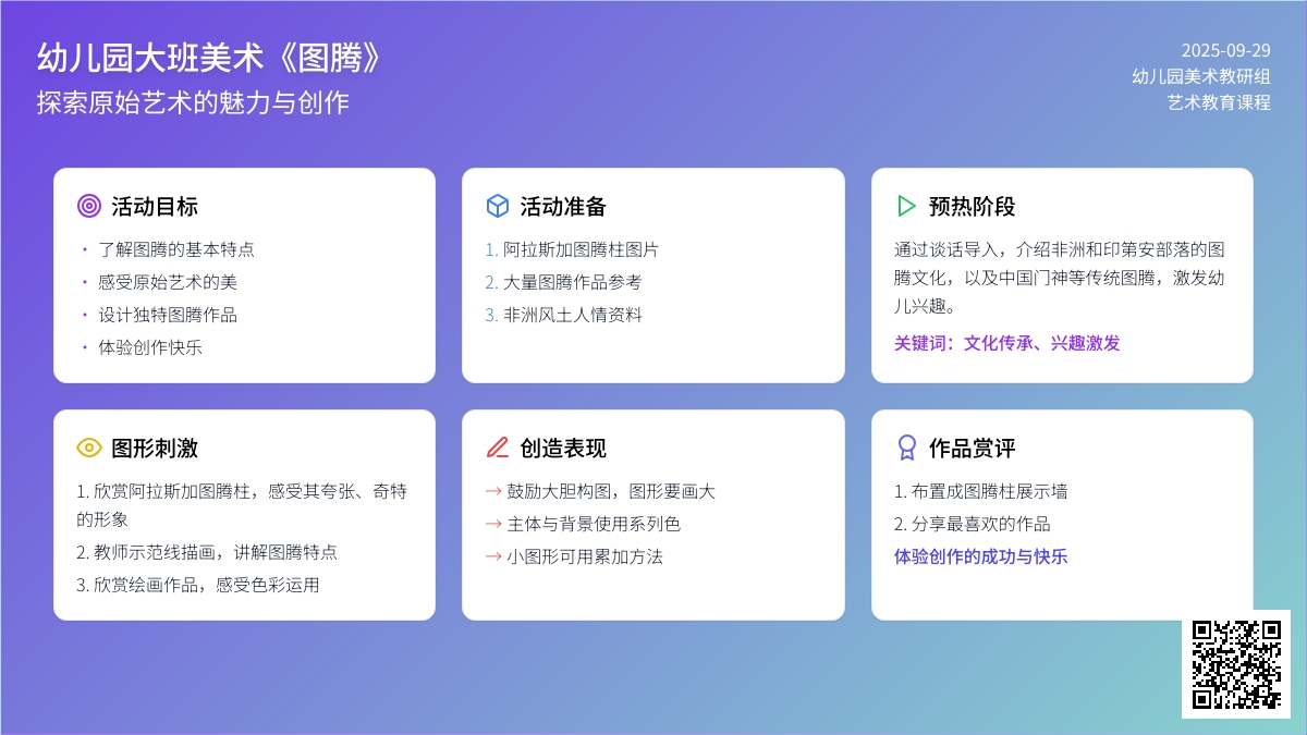 幼儿园大班美术《图腾》教案