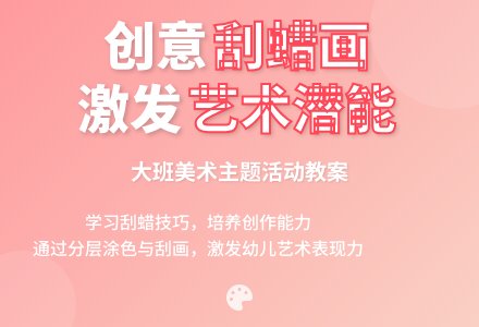 大班美术主题活动教案-幼师课件网