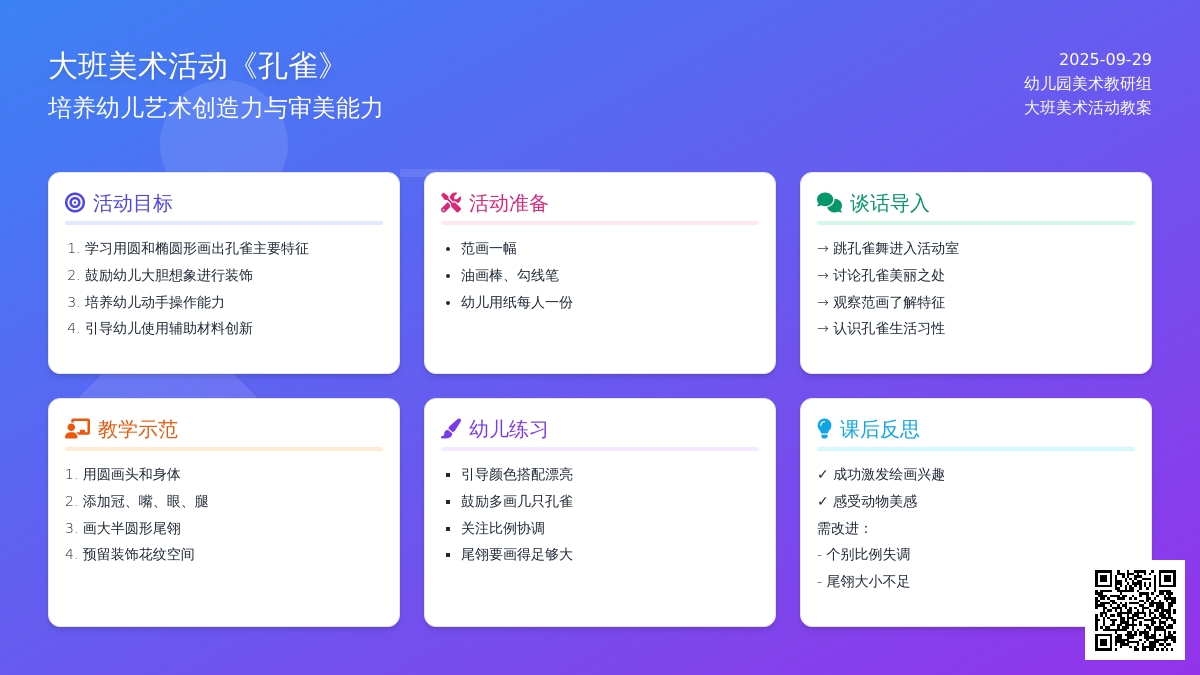 大班美术活动《孔雀》教案　