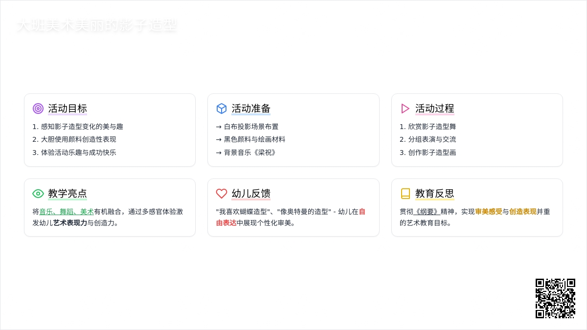 大班美术美丽的影子造型教案