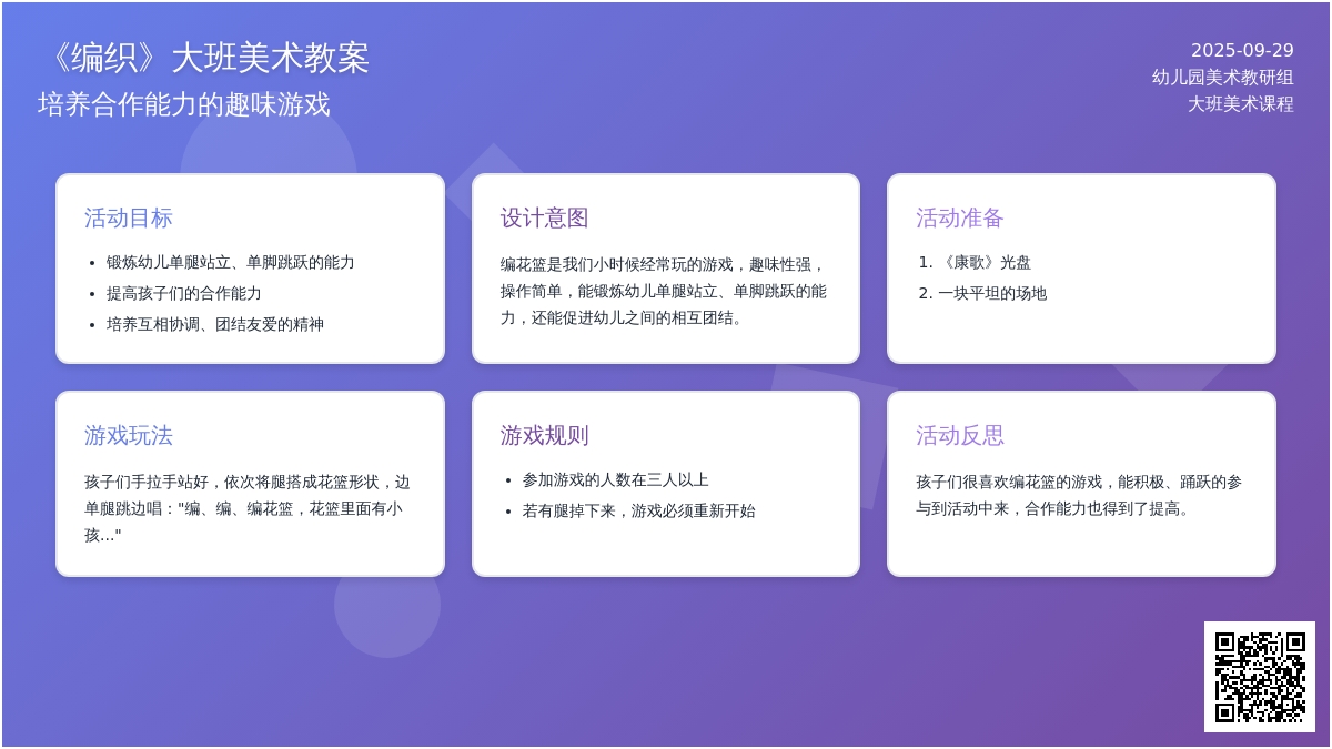 《编织》大班美术教案