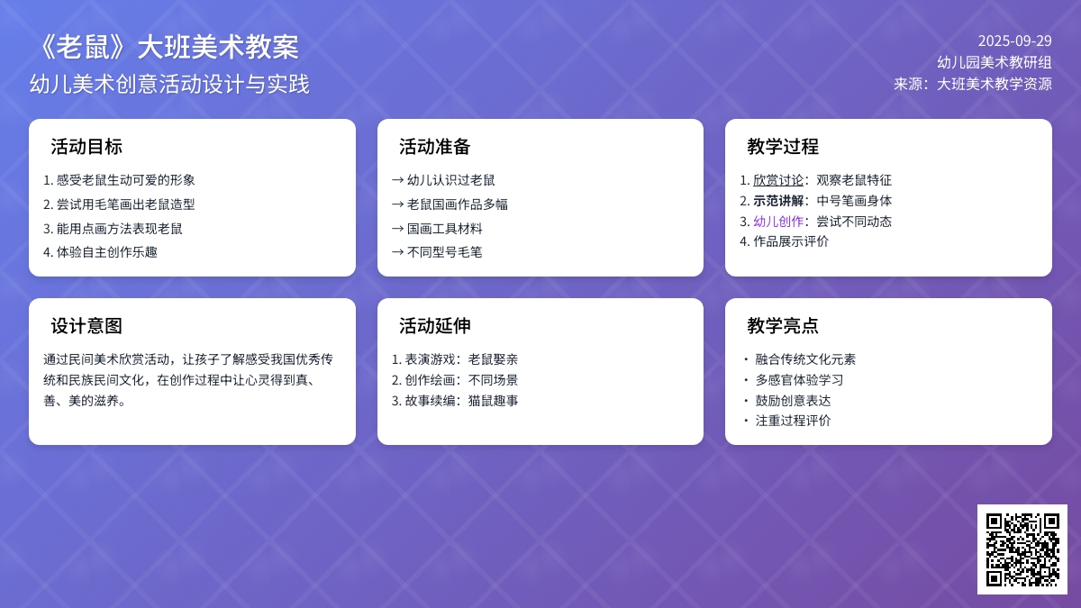 《老鼠》大班美术教案
