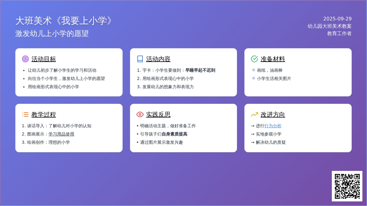 大班美术教案《我要上小学》