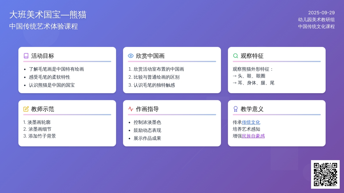 大班美术国宝―熊猫教案